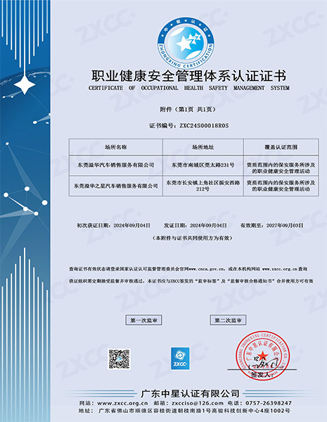 职业健康安全管理体系认证证书
