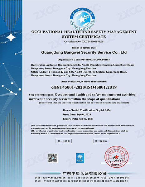 职业健康安全管理体系认证证书