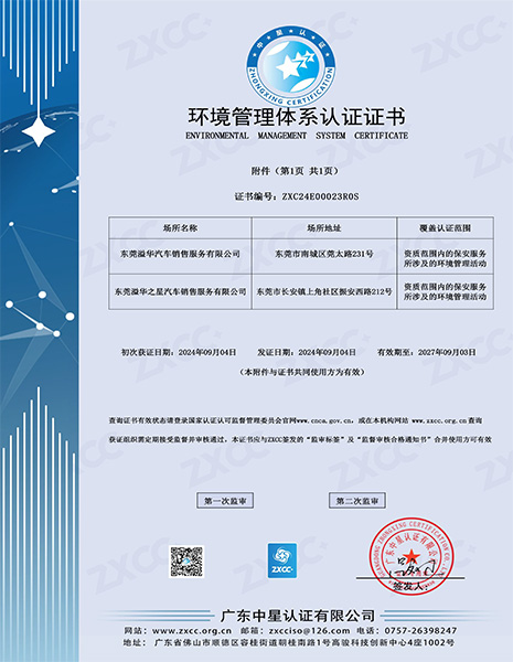环境管理体系认证证书