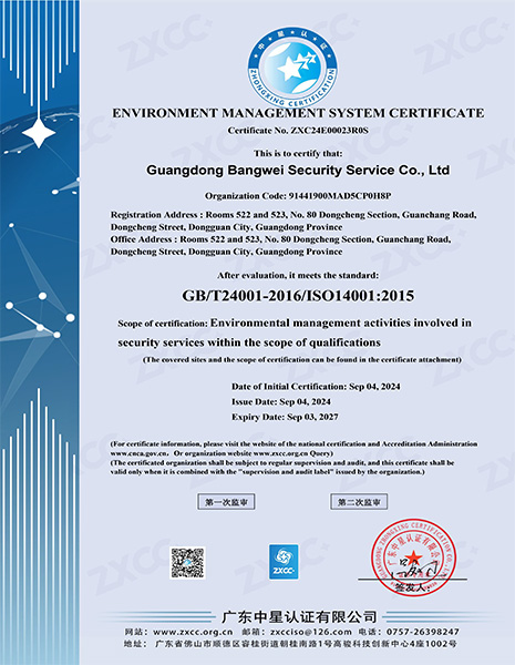 环境管理体系认证证书