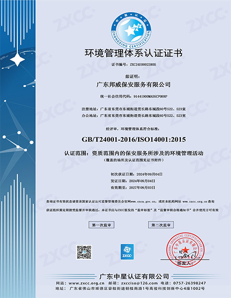 环境管理体系认证证书