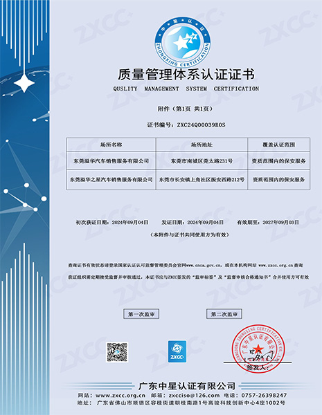 质量管理体系认证证书
