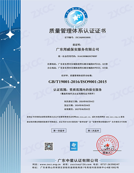 质量管理体系认证证书